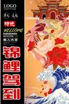 锦鲤驾到