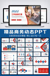 蓝色商务风工作总结汇报PPT