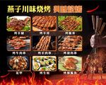 川味烧烤 美味烧烤
