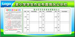 小学生作业布置情况宣传栏