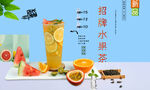 招牌水果茶 