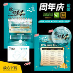 周年庆 年终庆