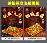 铁板豆腐