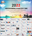 电影影视传媒ppt模板