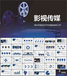 电影影视传媒工作总结汇报ppt