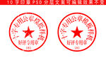 10字学习公章模版印章样机