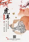 古风2022虎年海报 新年元旦