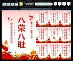 八荣八耻 