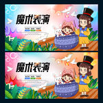 魔术表演