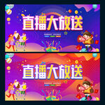 直播大放送