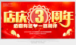 店庆3周年 