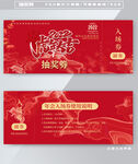 抽奖券