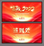 年会 