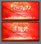虎年年会