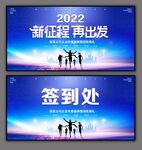 2022年会