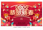 2022新春海报