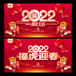 2022虎年