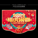 虎年吊旗