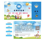 托管代金券