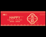 2022元旦