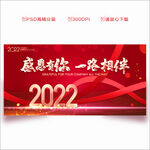 2022年会背景