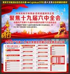 十九届六中全会展板