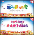 亲子运动会