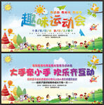 小学幼儿园趣味运动会
