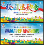 运动会