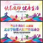 运动会