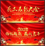 2022公司年会晚会舞台背景