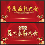 年度表彰大会