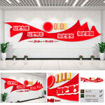 党史学习教育文化墙