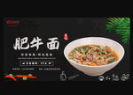 肥牛面
