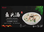 鱼头汤