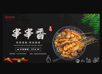 串串香