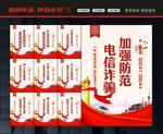 防范电信诈骗