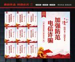 防范电信诈骗