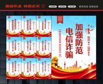 防范电信诈骗
