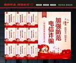 防范电信诈骗