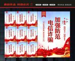电信诈骗宣传