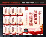电信诈骗