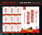 电信诈骗