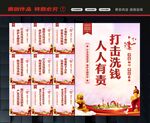 打击洗钱犯罪