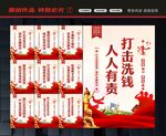 打击洗钱