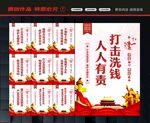 反洗钱宣传