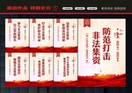 打击非法集资