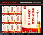 人大选举标语