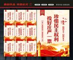 人大选举