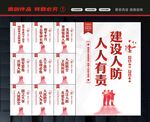 防空标语